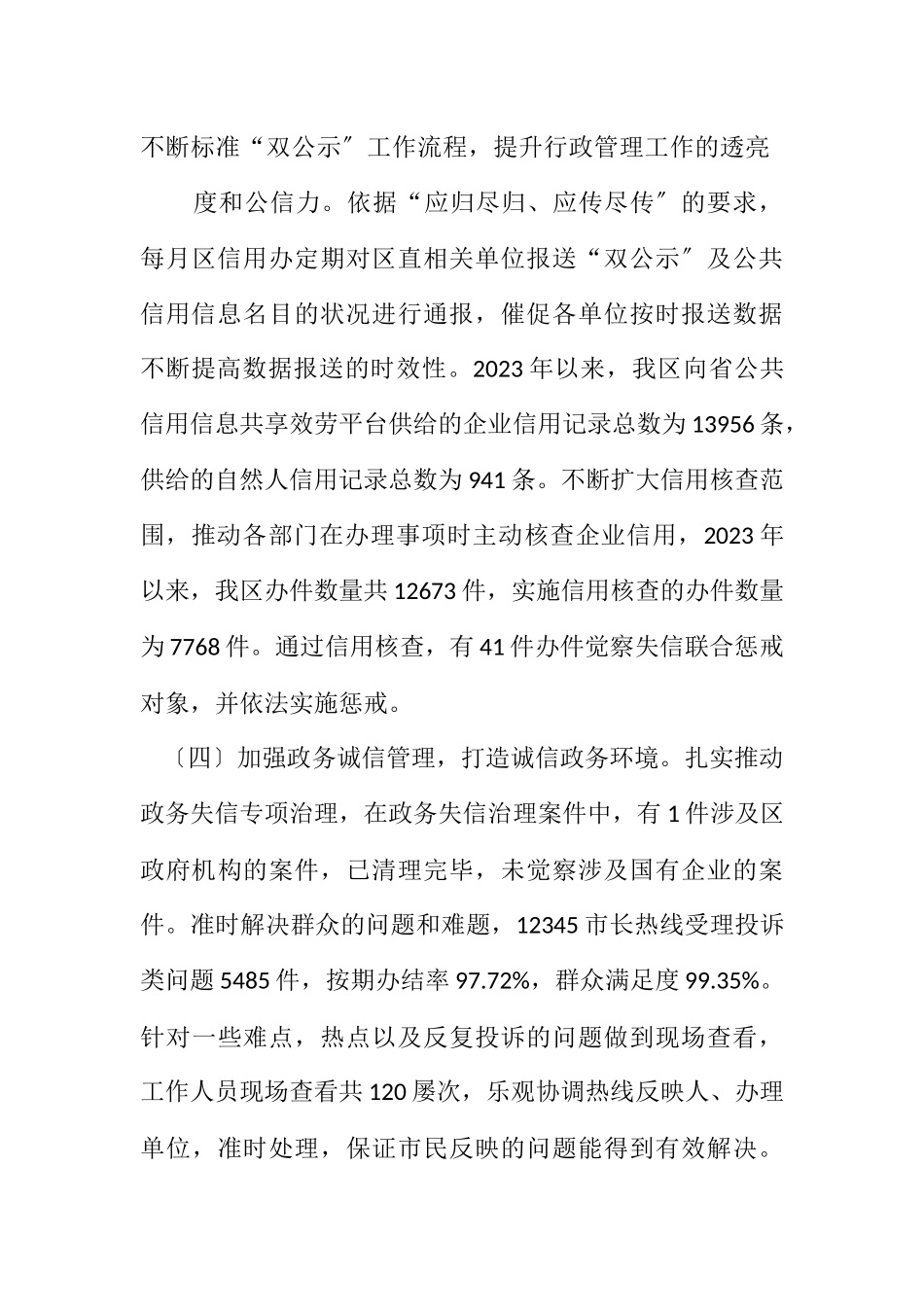 2023年发改委信用优化营商环境工作汇报.docx_第3页