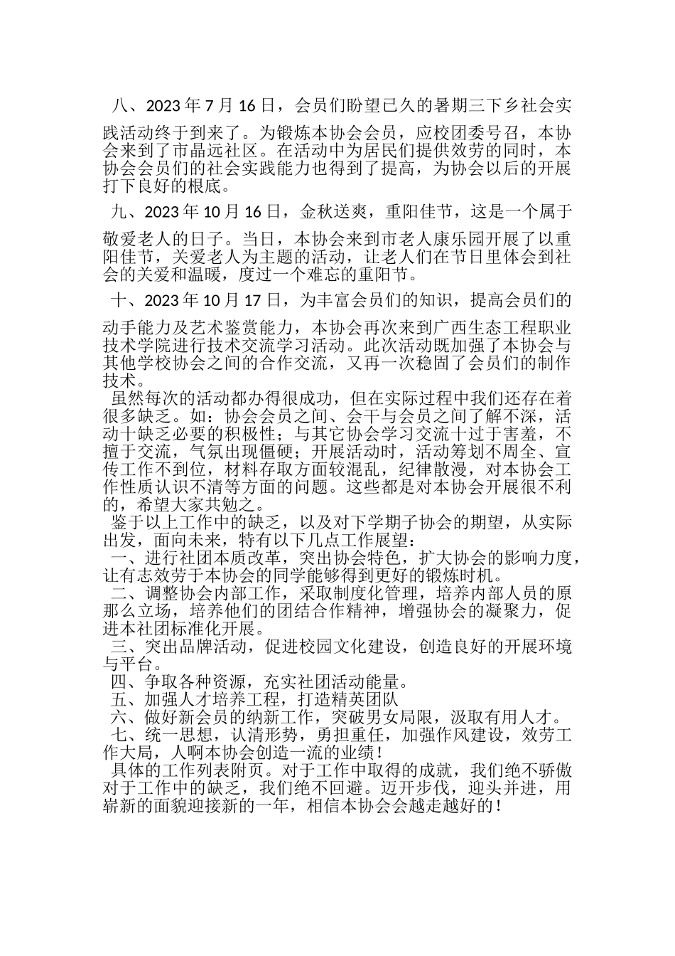 2023年大学生手工艺协会期末工作总结.doc_第2页