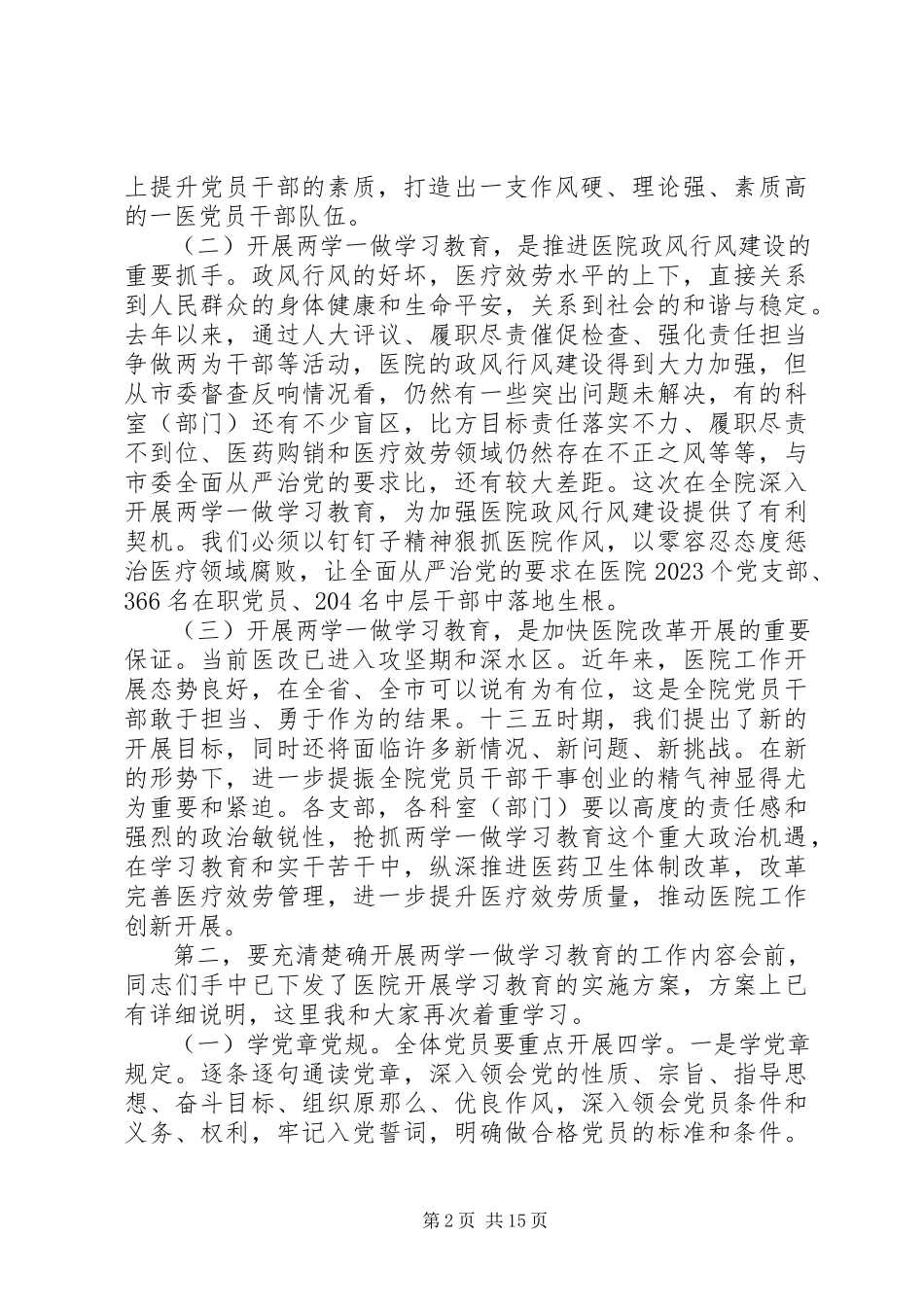 2023年医院党委书记会议致辞稿.docx_第2页