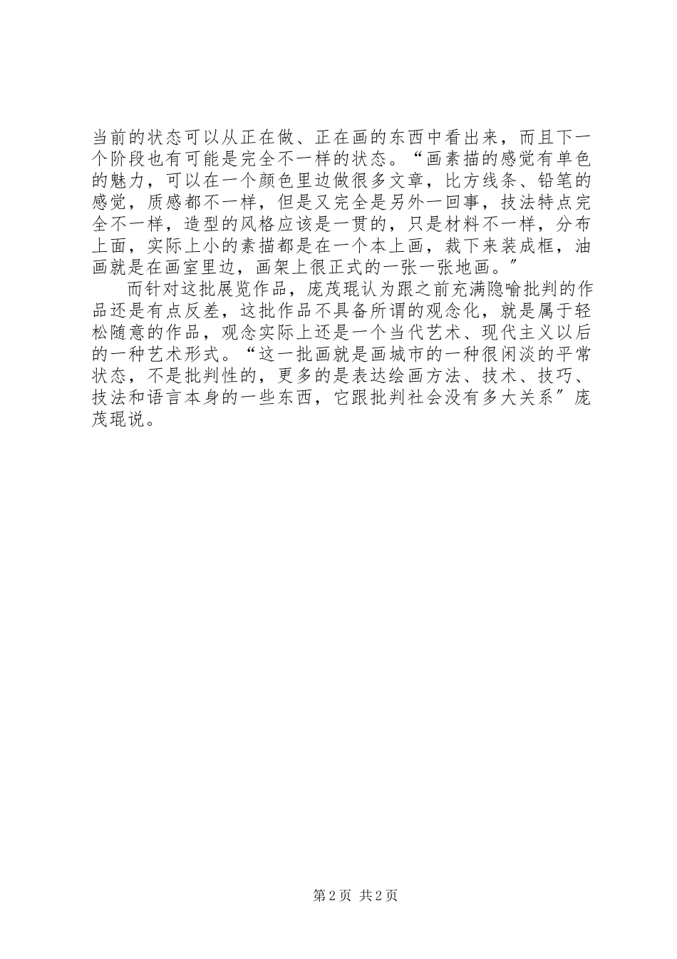 2023年庞茂琨一起体会“手绘的意志”意志的力量纪录片.docx_第2页