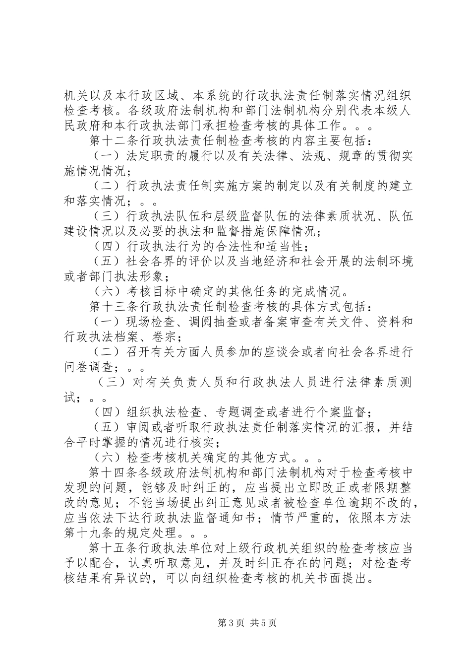2023年省行政执法责任制计划.docx_第3页