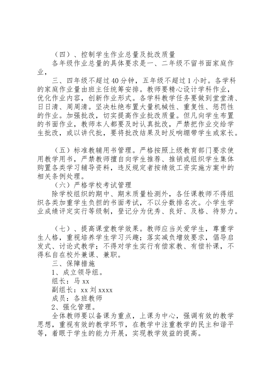 2023年中心小学减负工作实施方案.doc_第2页