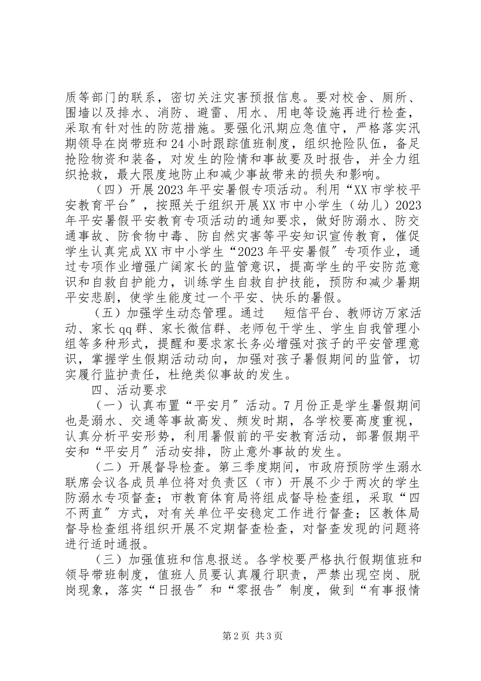 2023年教体局三季度安全月活动方案.docx_第2页