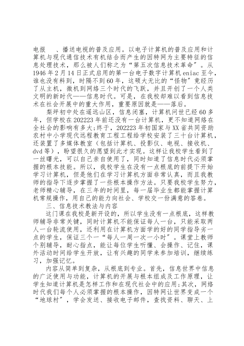 2023年初中信息化管理方案.docx_第2页