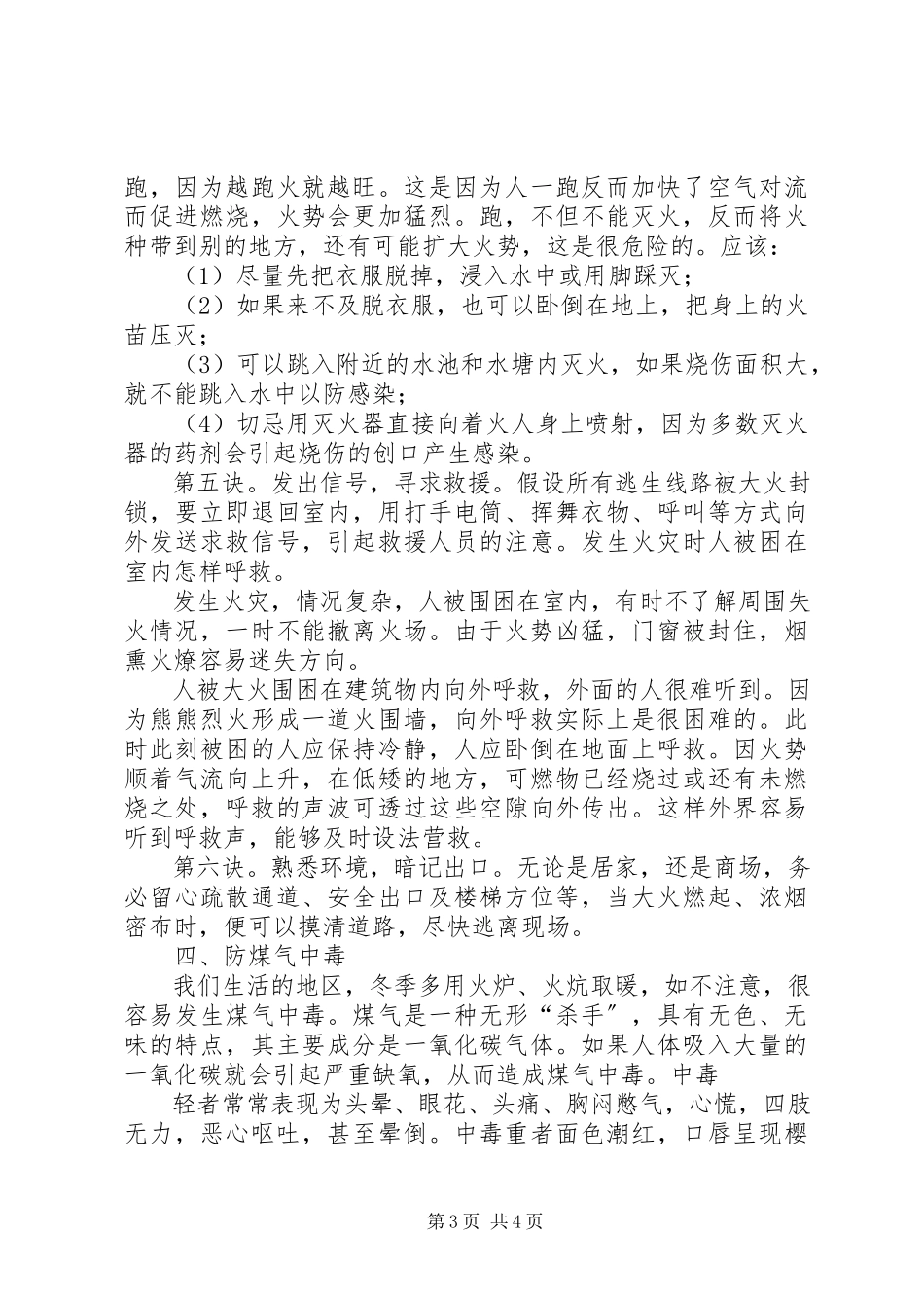 2023年XX冬季防火安全致辞稿.docx_第3页