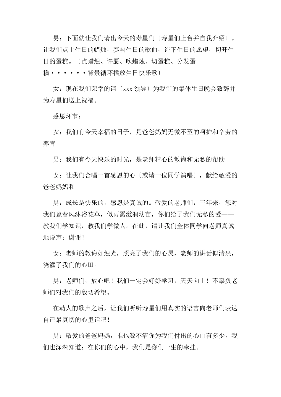 2023年集体生日会主持稿.docx_第2页