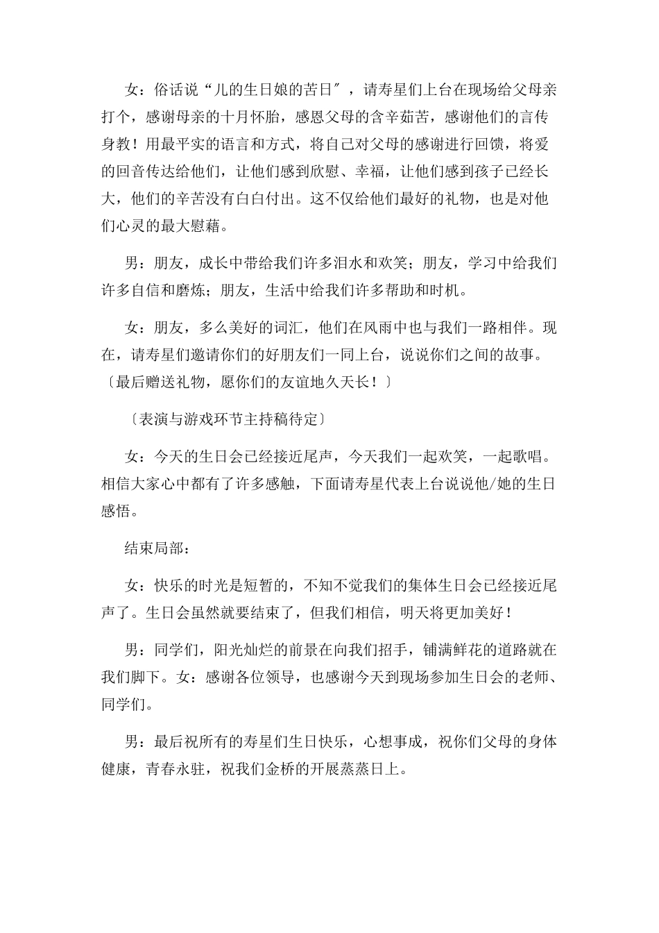 2023年集体生日会主持稿.docx_第3页