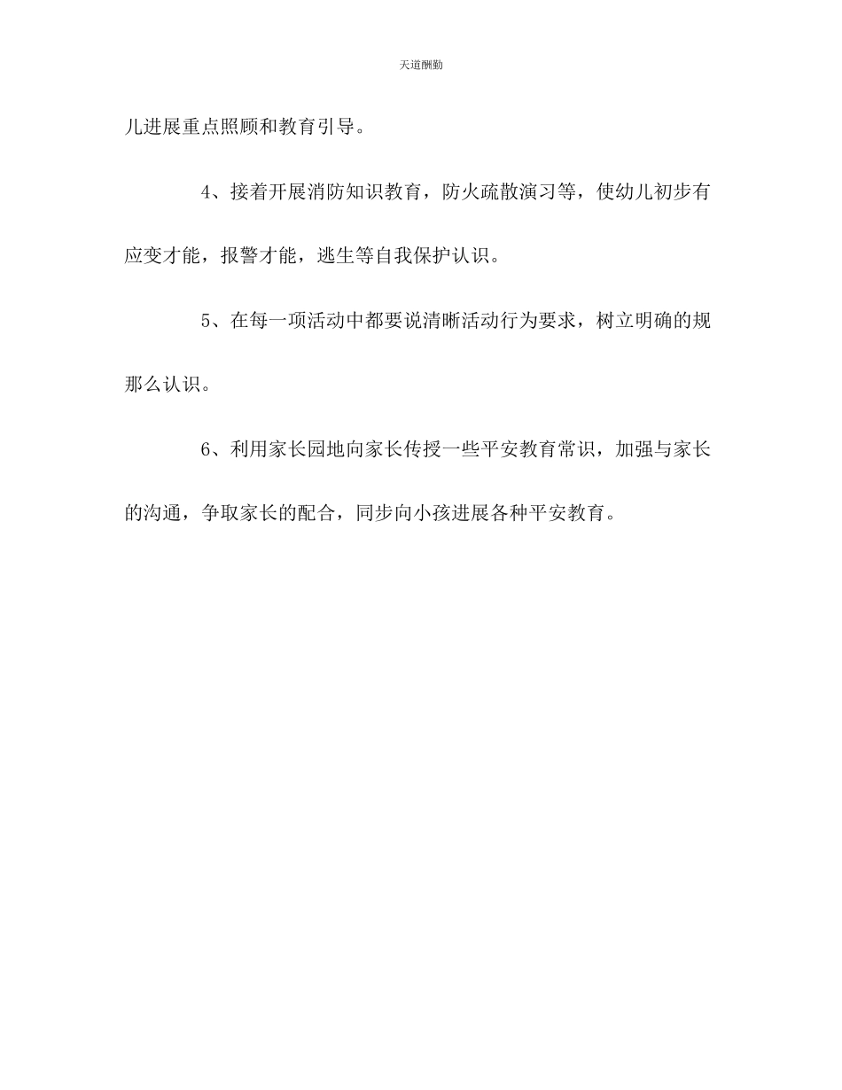 2023年幼儿园安全工作计划25.docx_第3页