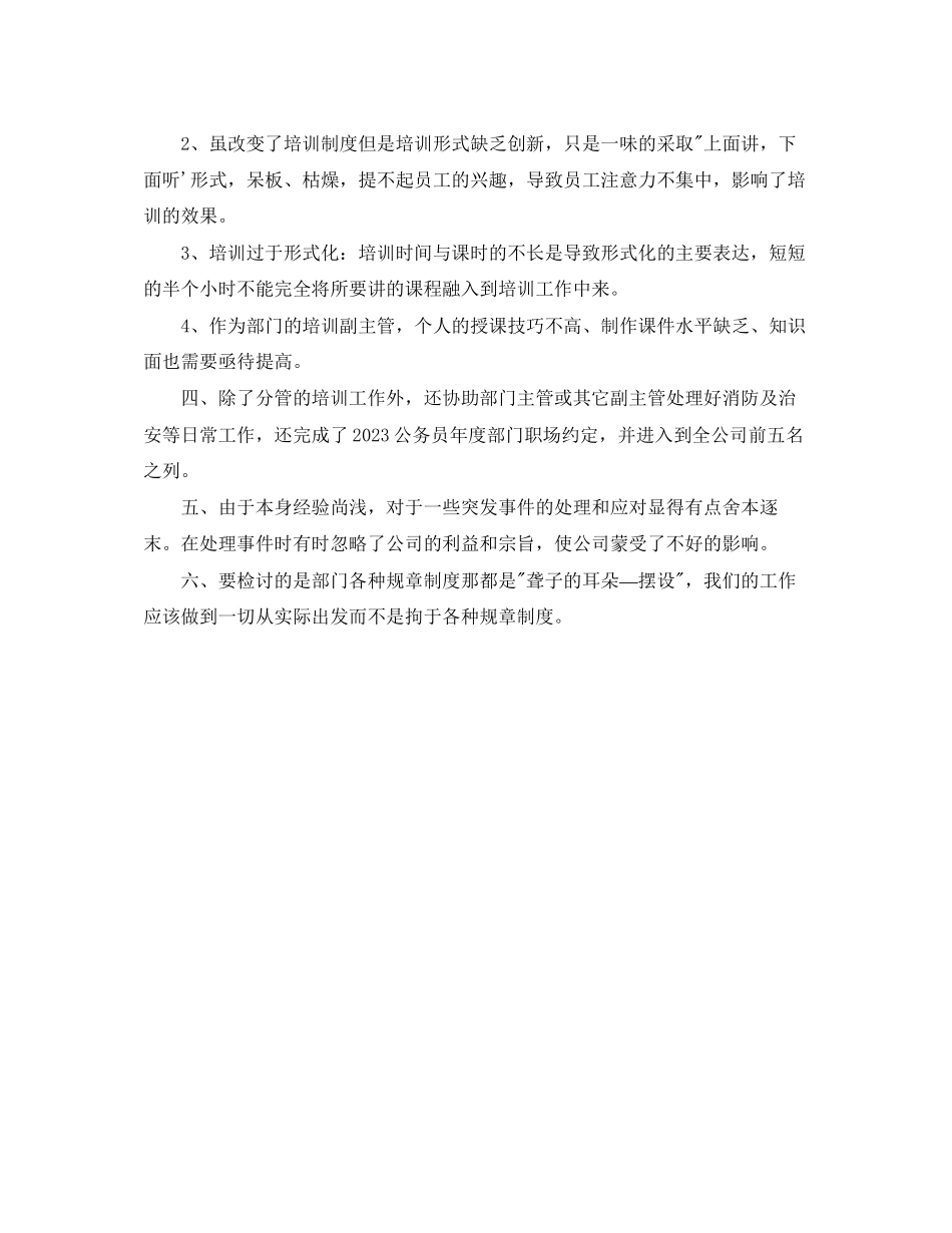 2023年底培训经理个人总结.docx_第2页