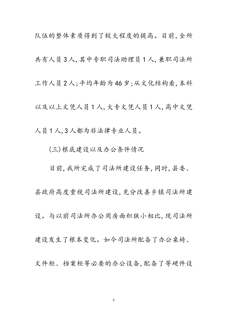 2023年乡镇司法所规范化建设工作思考范文.doc_第3页