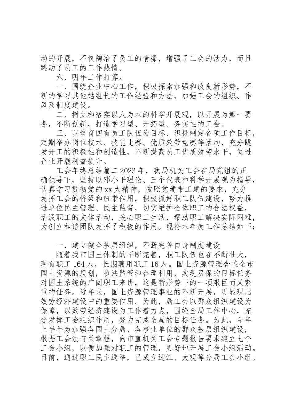 2023年关于工会年终工作总结精选.doc_第2页