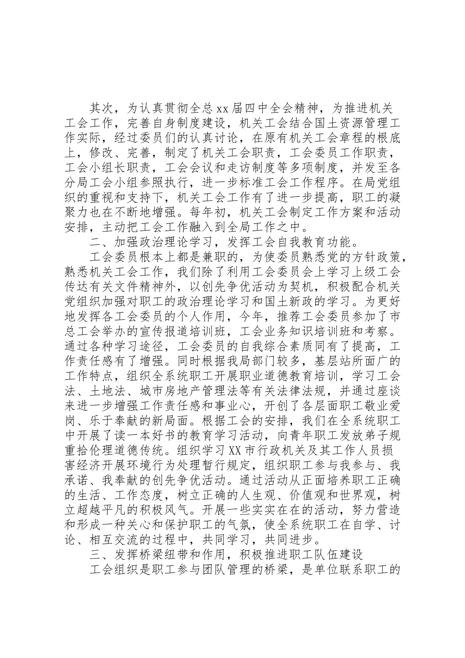 2023年关于工会年终工作总结精选.doc_第3页