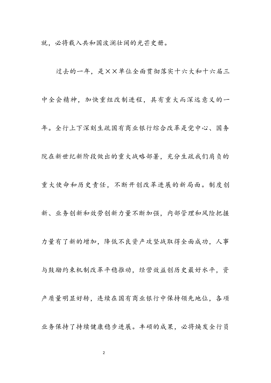 2023年银行新年致辞.docx_第2页