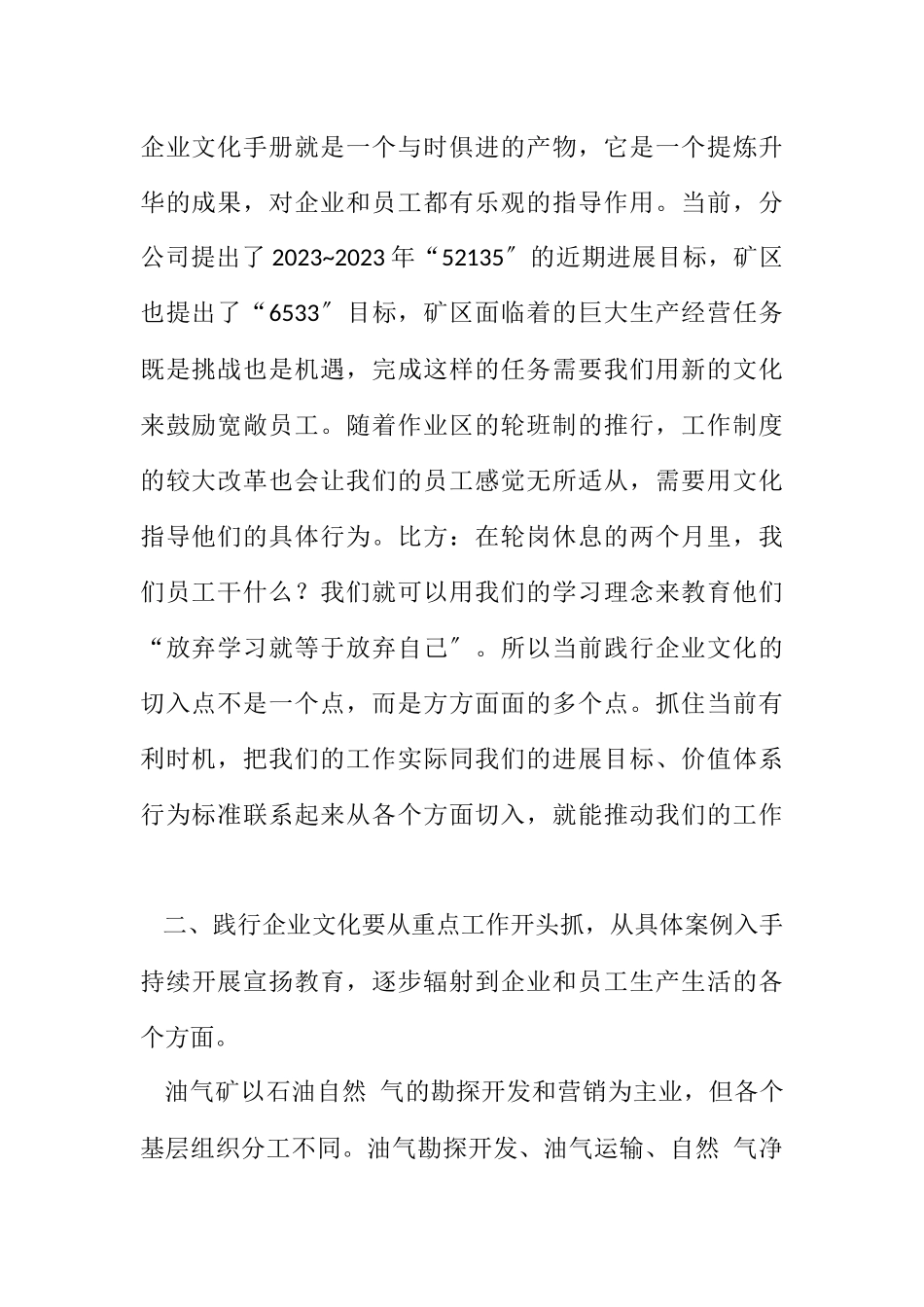 2023年浅议践行油气田企业文化.docx_第2页