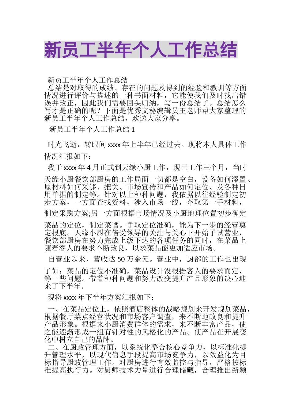 2023年新员工半年个人工作总结.doc_第1页