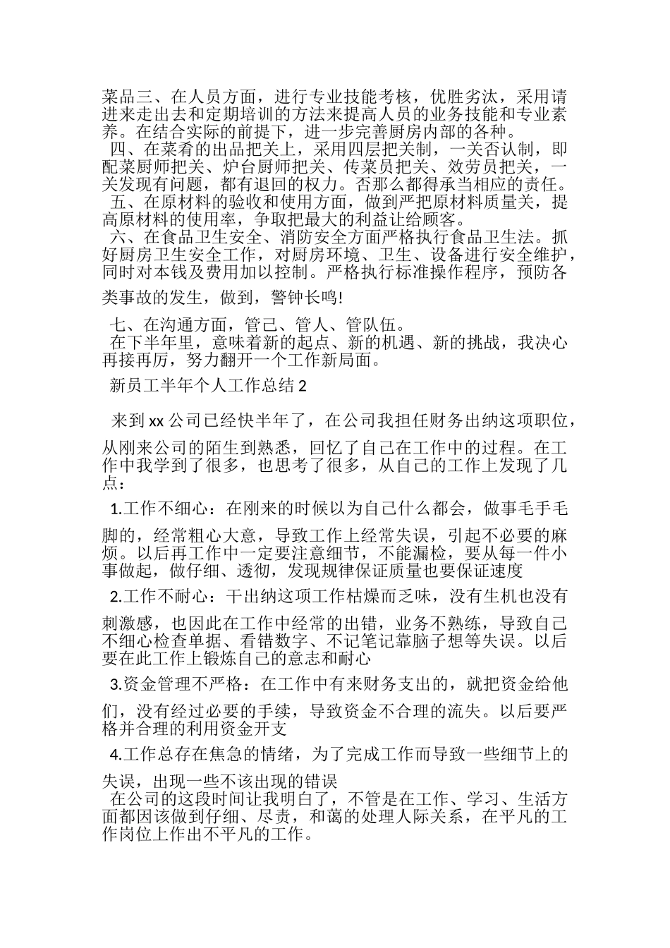 2023年新员工半年个人工作总结.doc_第2页