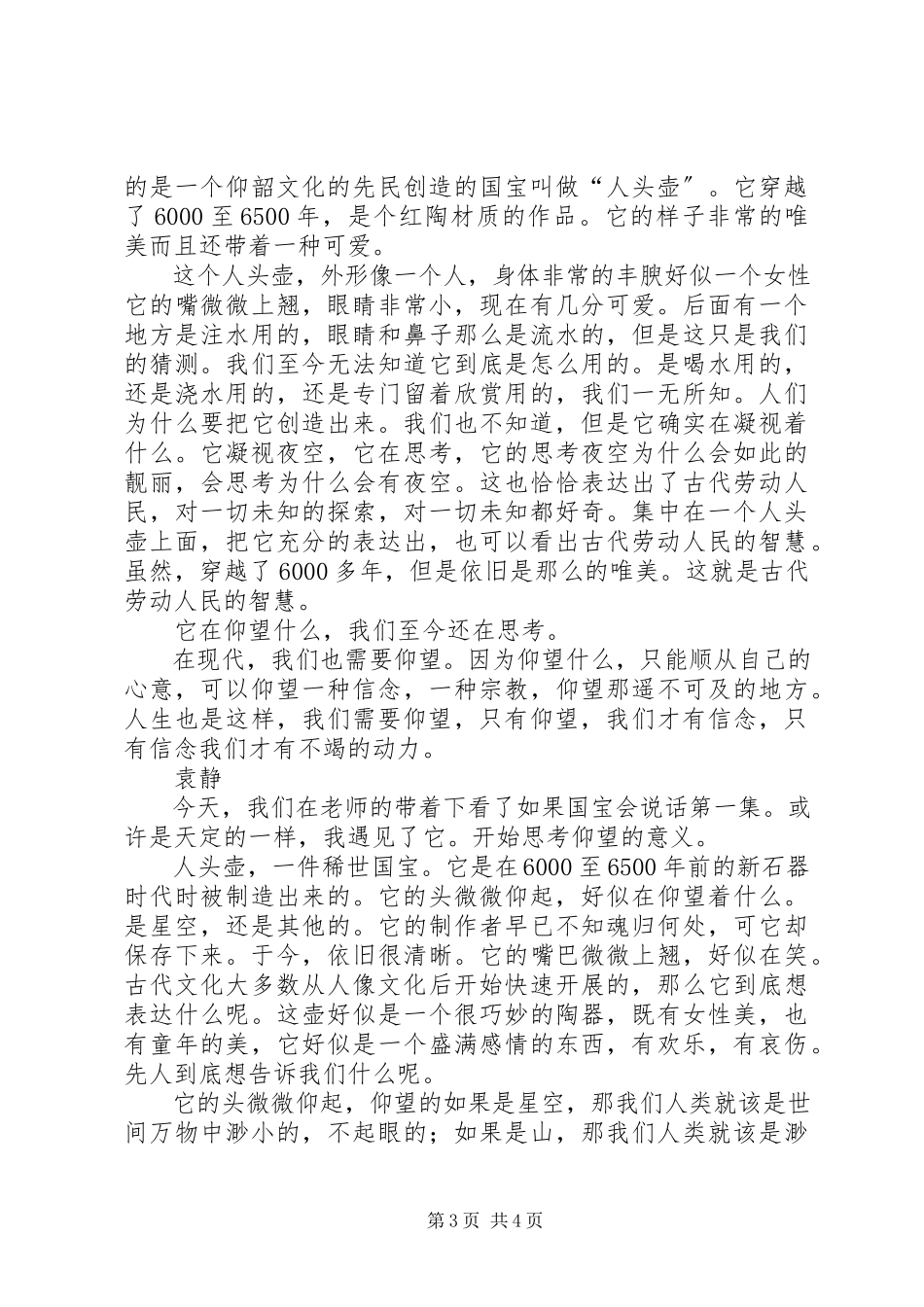 2023年纪录片《如果国宝会说话》观后感5篇.docx_第3页