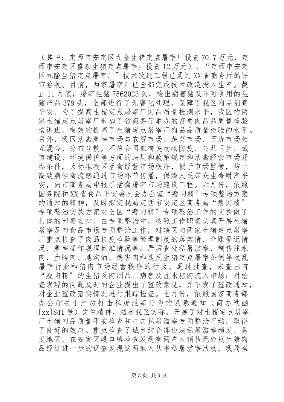 2023年商务局市场股工作总结及工作计划2.docx_第3页