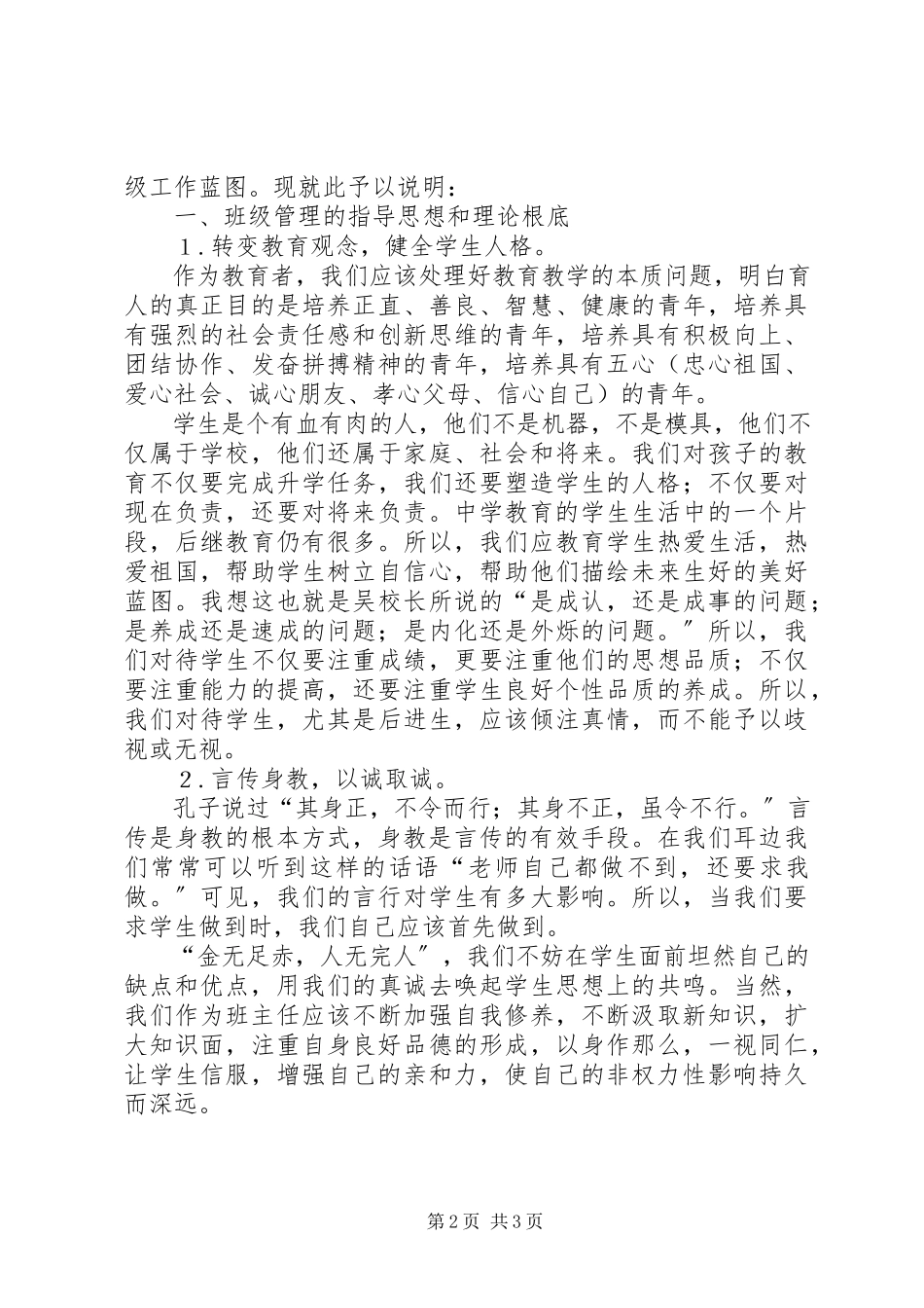 2023年上半年优秀班主任工作计划.docx_第2页