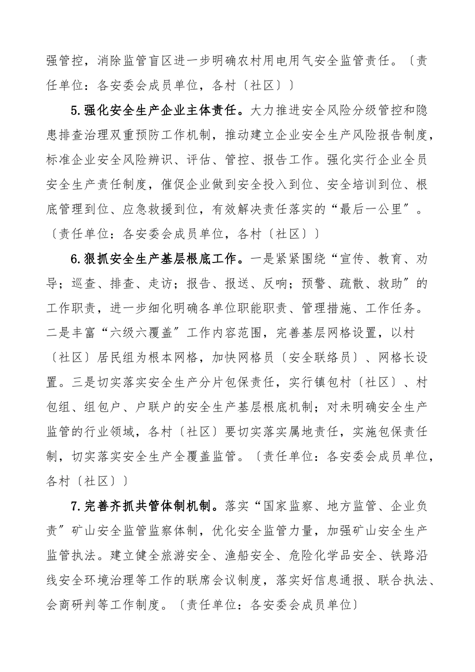 2023年安全生产工作要点工作计划思路.docx_第3页