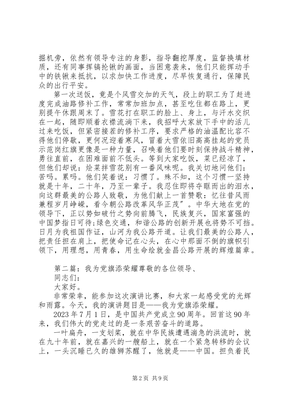 2023年我为党旗添光彩争当最美公路人.docx_第2页