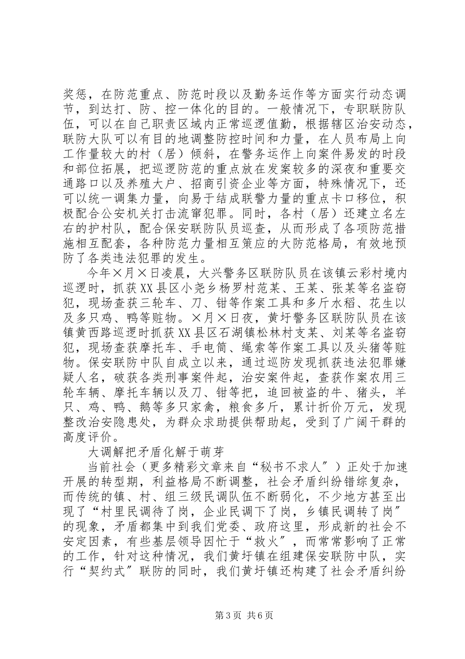 2023年xx镇平安创建工作情况汇报.docx_第3页