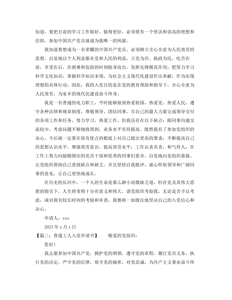 2023年关于写工人入党申请书.docx_第3页