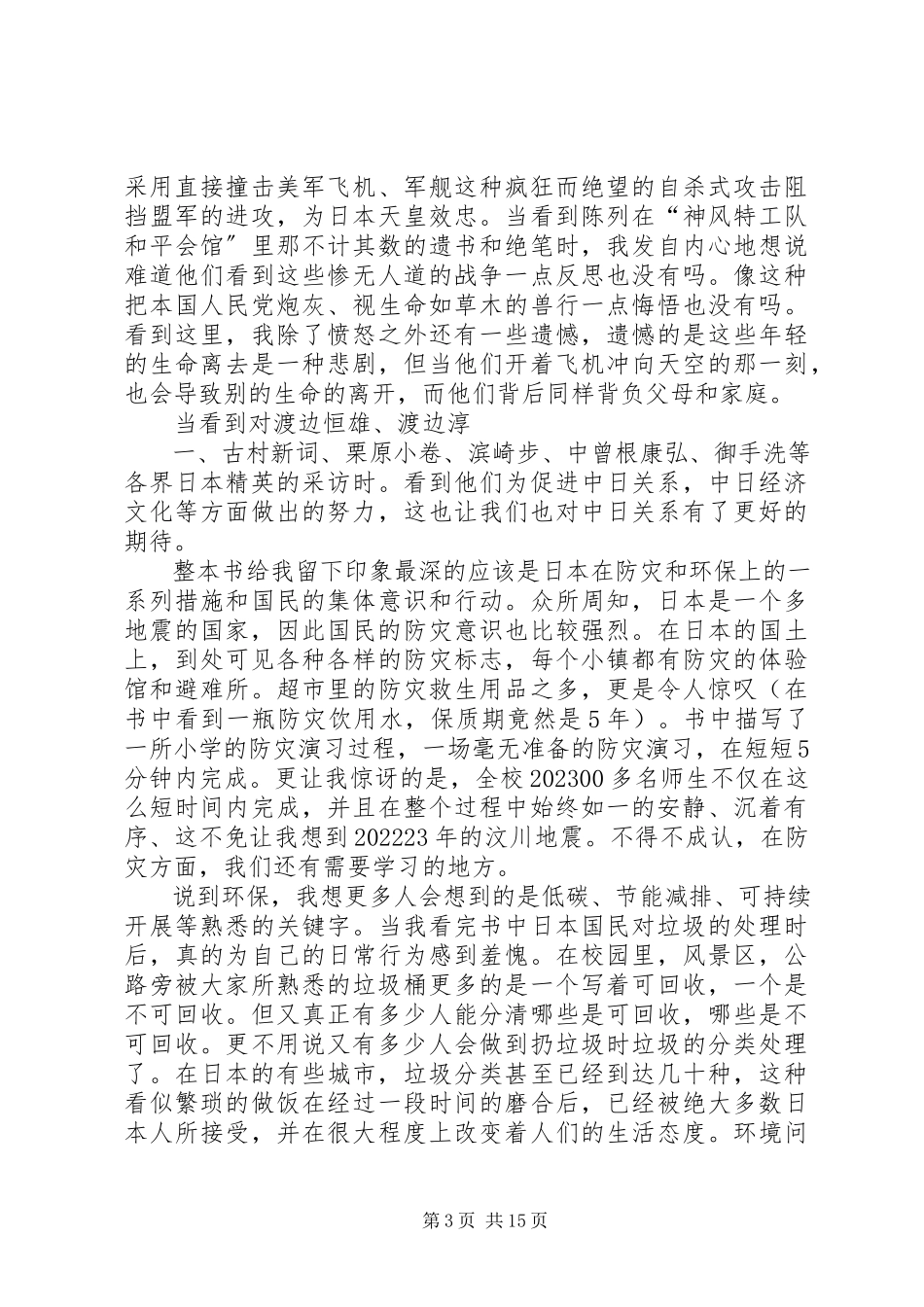 2023年读《行走在爱与恨之间》有感.docx_第3页