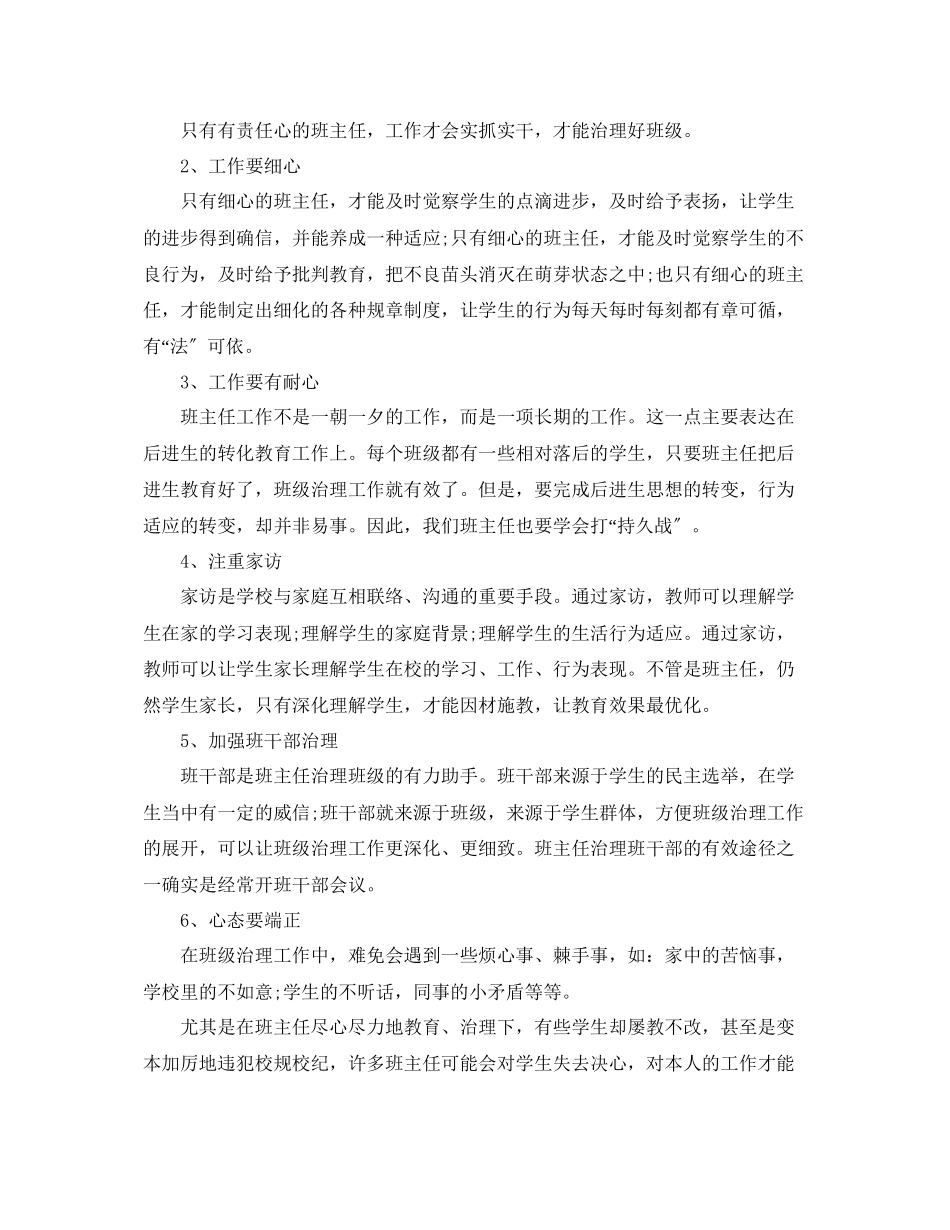 2023年班主任终工作总结范文5篇.docx_第2页