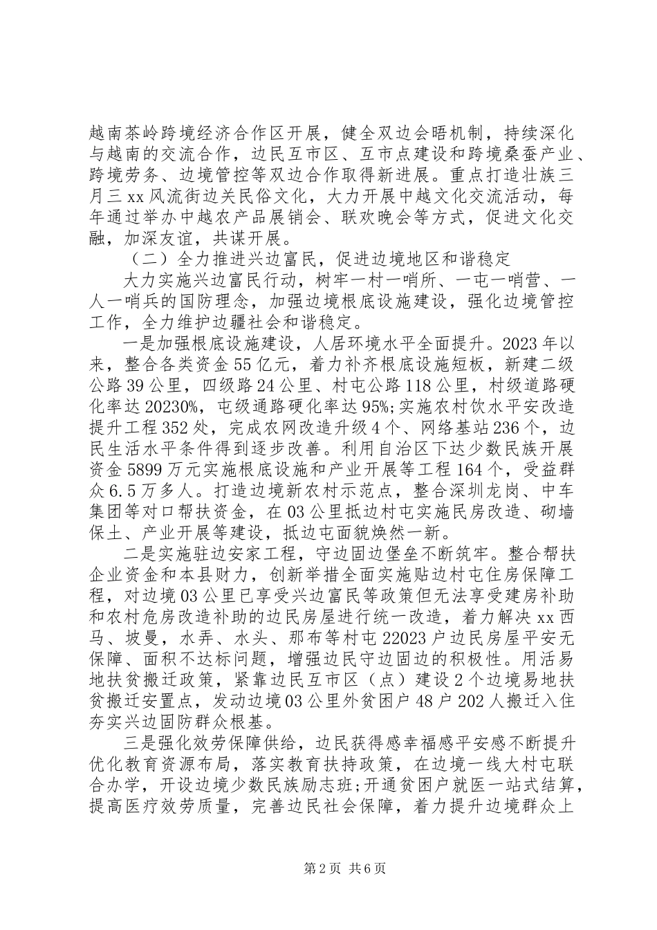 2023年xx县实施兴边富民行动经验汇报材料.docx_第2页