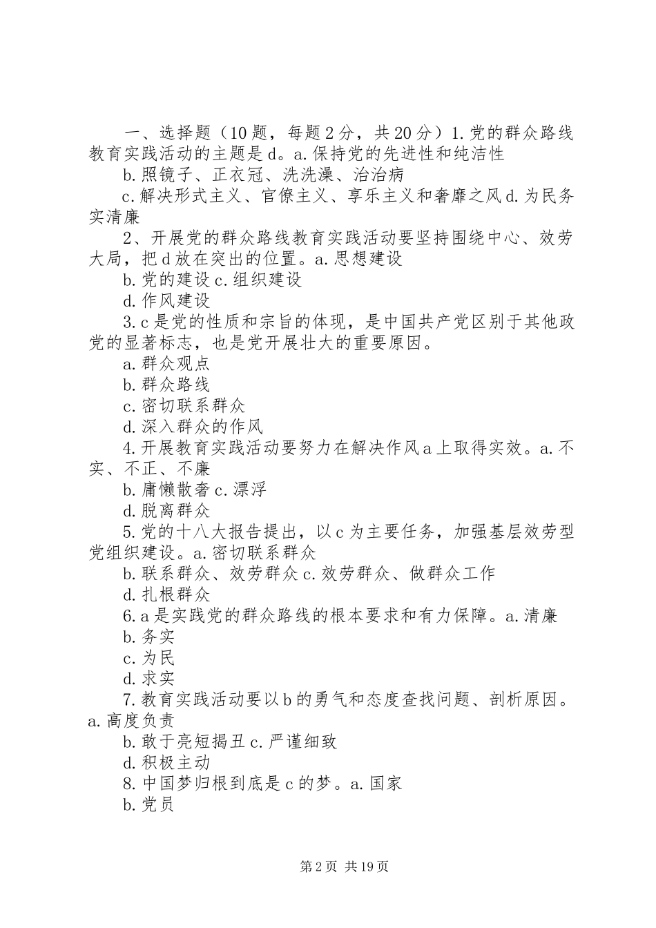 2023年XX省第二批党的群众路线大全.docx_第2页