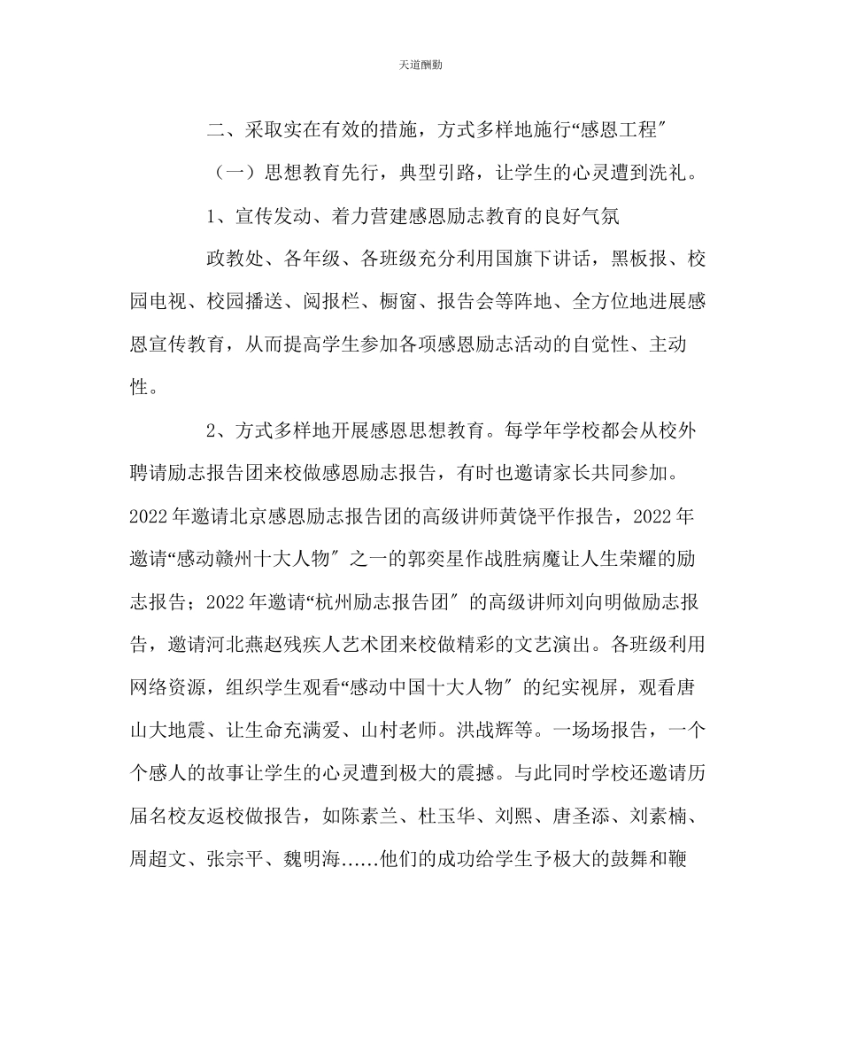 2023年政教处感恩励志教育活动总结.docx_第2页