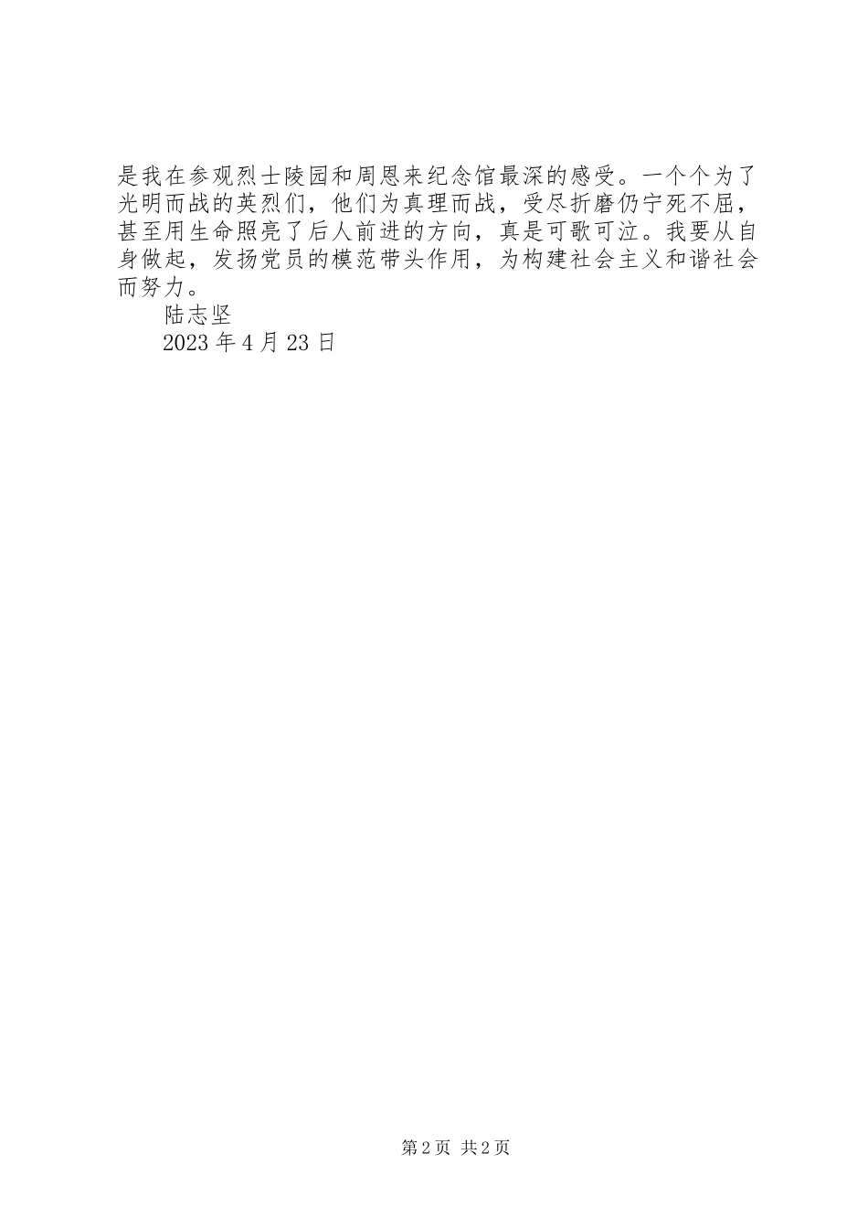 2023年爱国主义教育基地观后感新编.docx_第2页