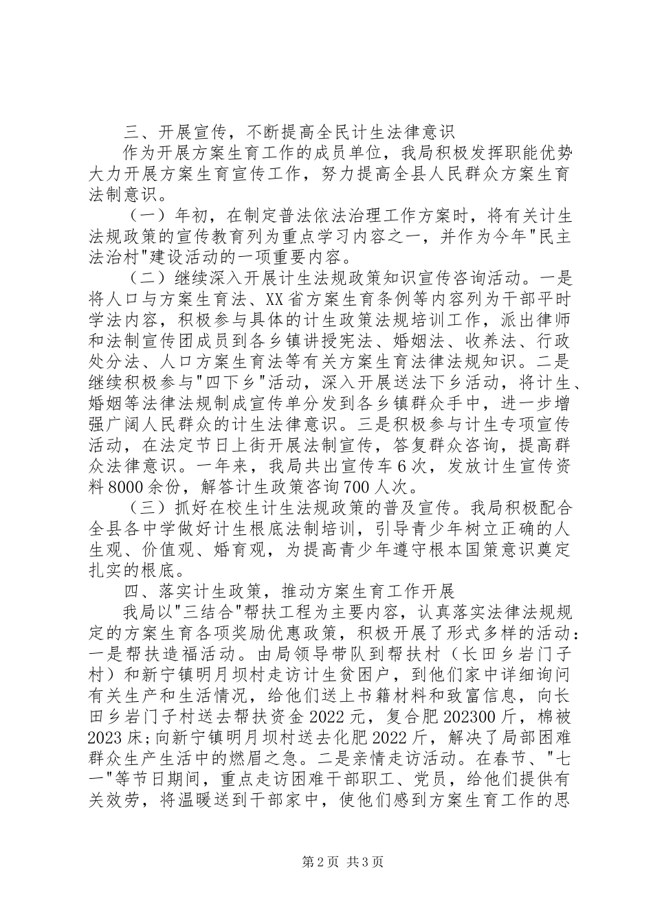 2023年司法局计划生育工作总结.docx_第2页