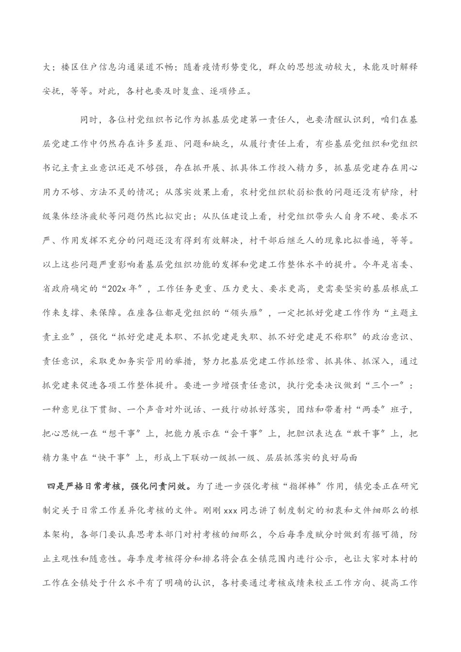 2023年一季度基层党组织书记述职评议擂台赛镇党委书记讲话.docx_第3页