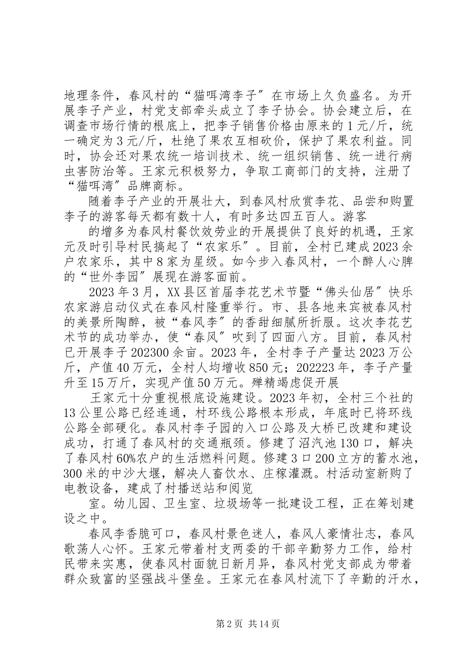 2023年王家元先进事迹材料.docx_第2页