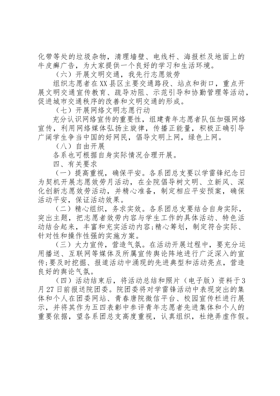 2023年大学学雷锋月活动方案.docx_第2页