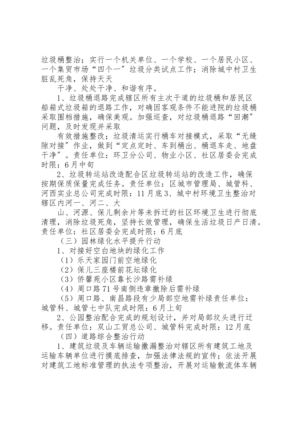 2023年街道市容环境整顿指导方案.doc_第2页