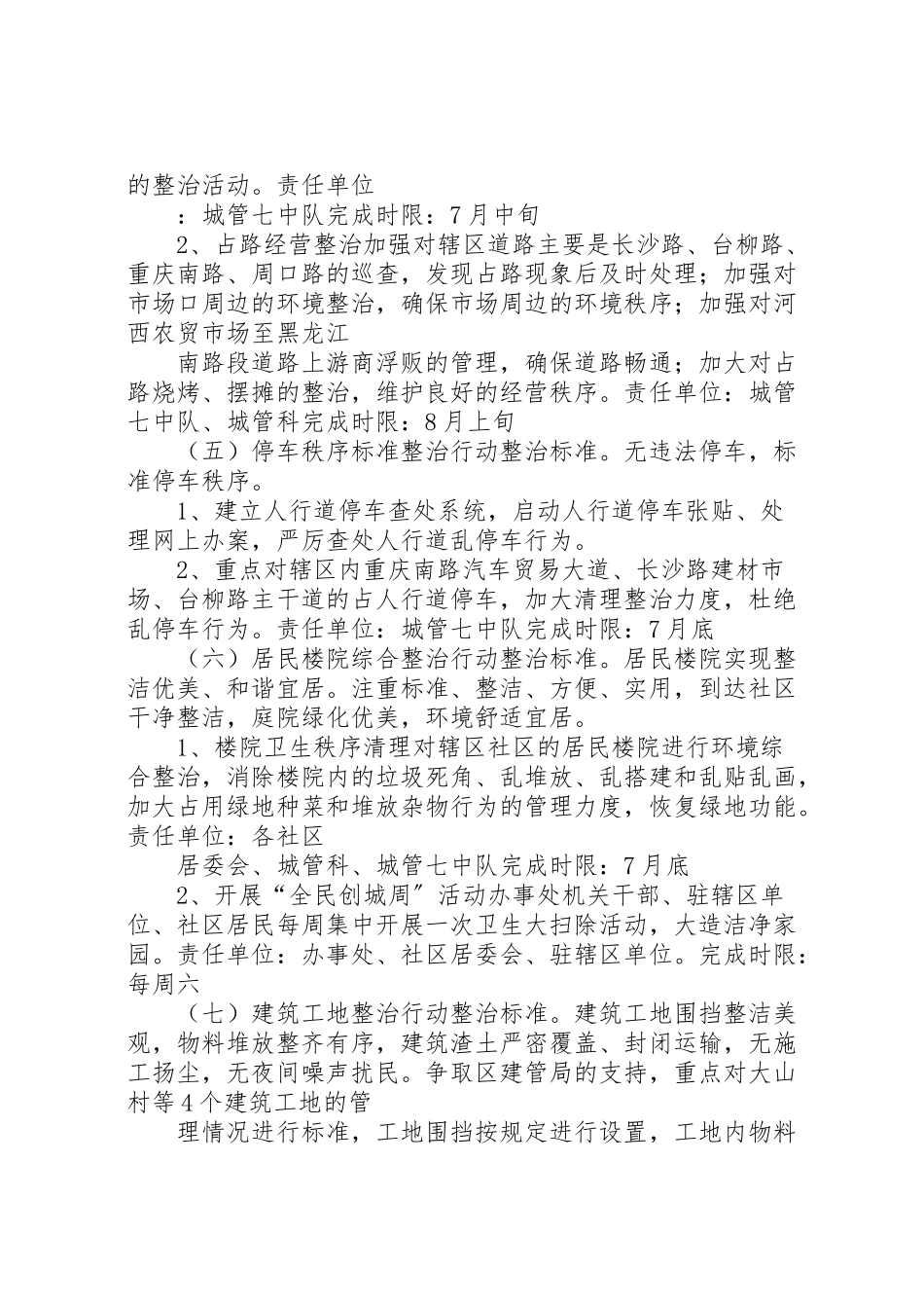 2023年街道市容环境整顿指导方案.doc_第3页