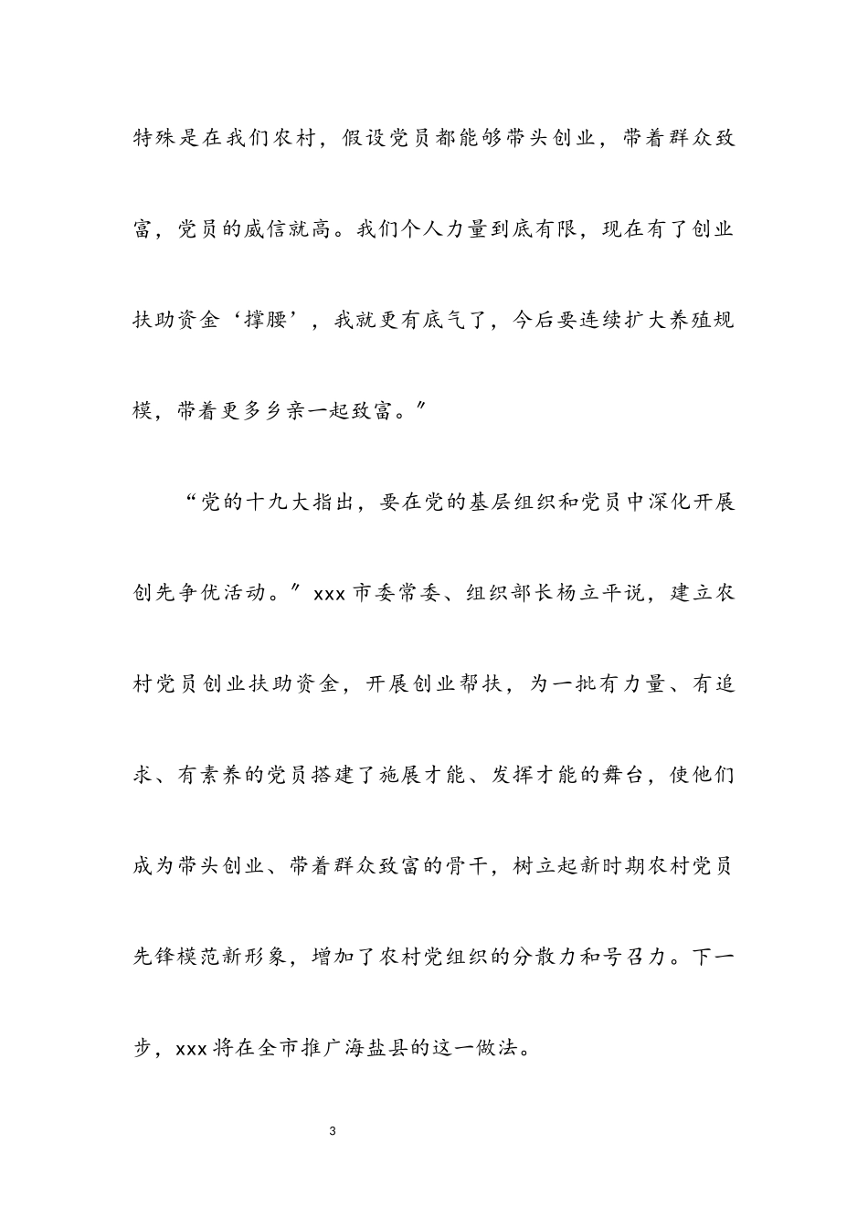 2023年农村党建做到家高举旗帜科学发展落实十九大精神.docx_第3页