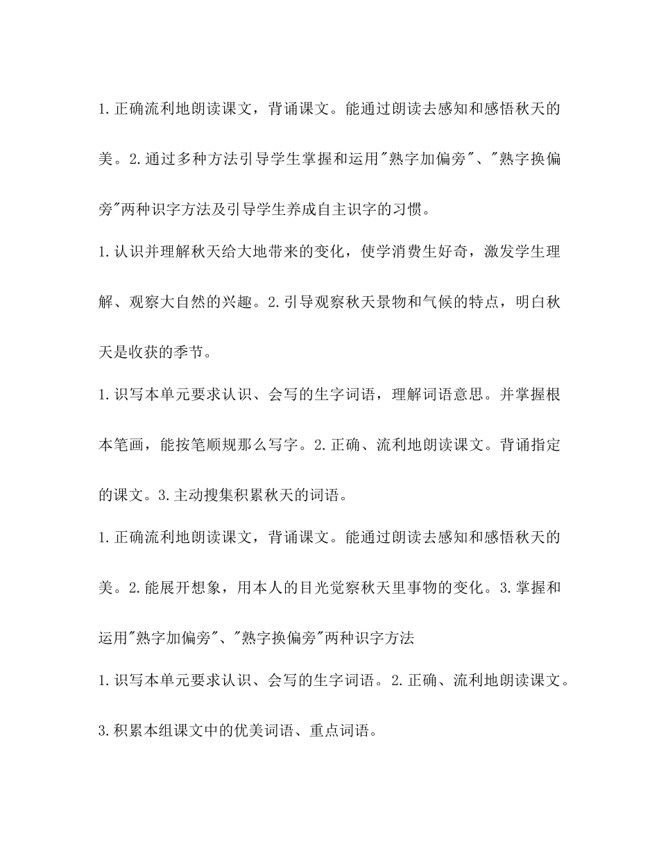 2023年二级语文上册单元教学计划表.docx_第2页