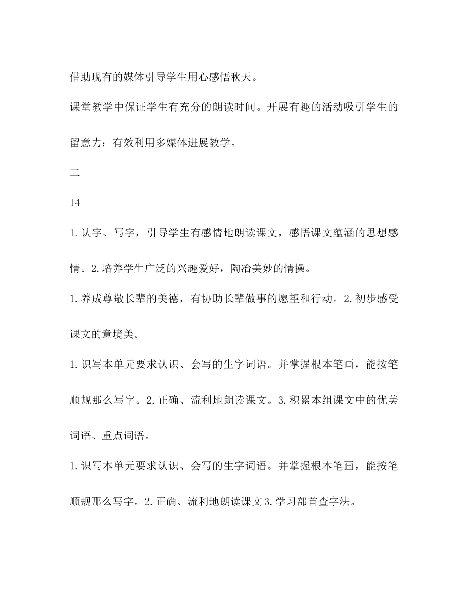 2023年二级语文上册单元教学计划表.docx_第3页