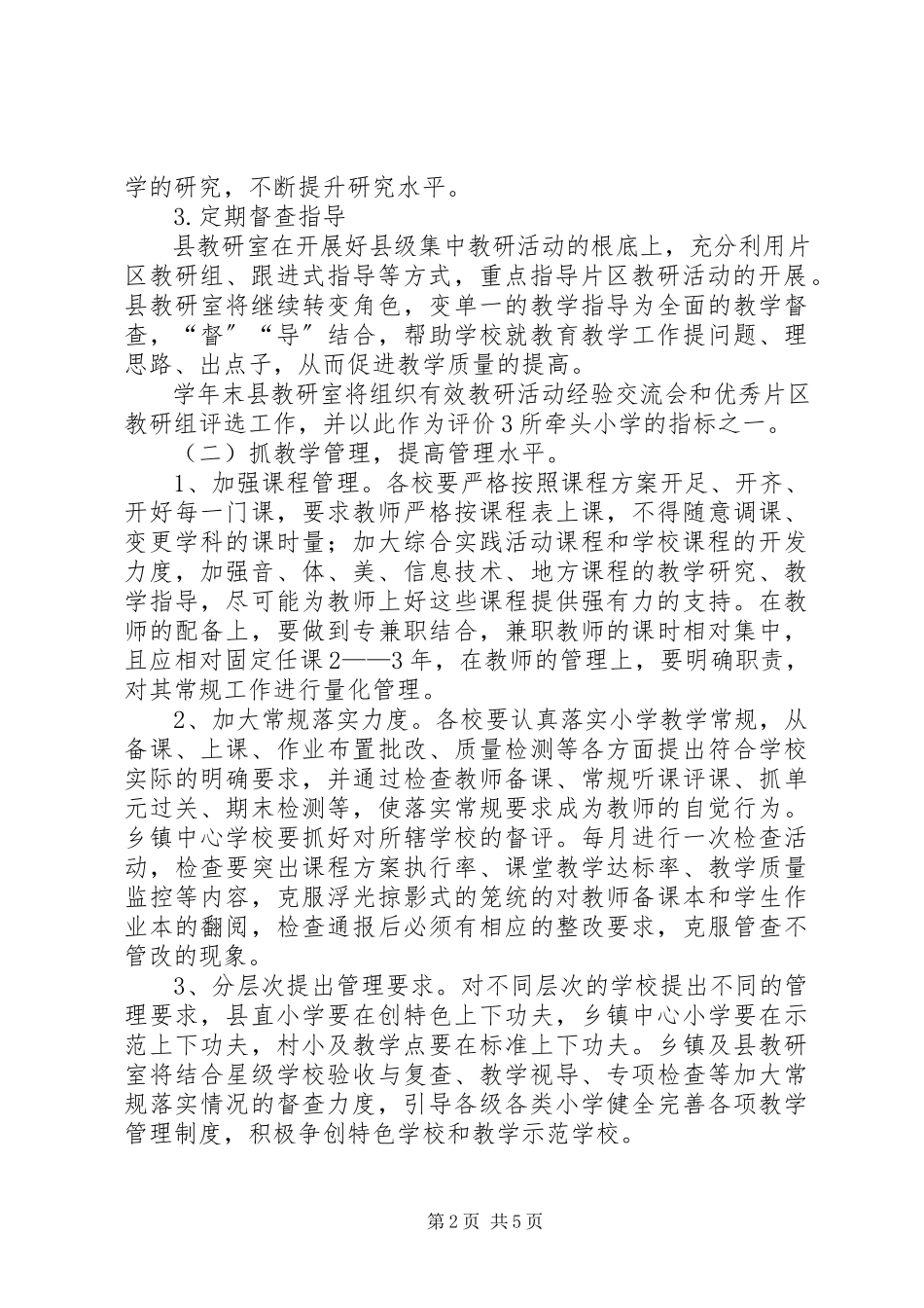 2023年下期教研室小学部教研计划.docx_第2页
