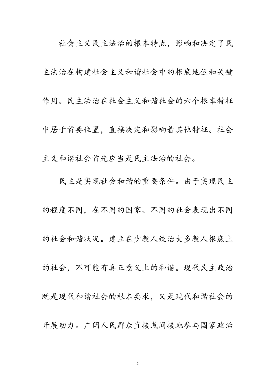 2023年发挥好地方人大在构建和谐社会中的作用范文.doc_第2页