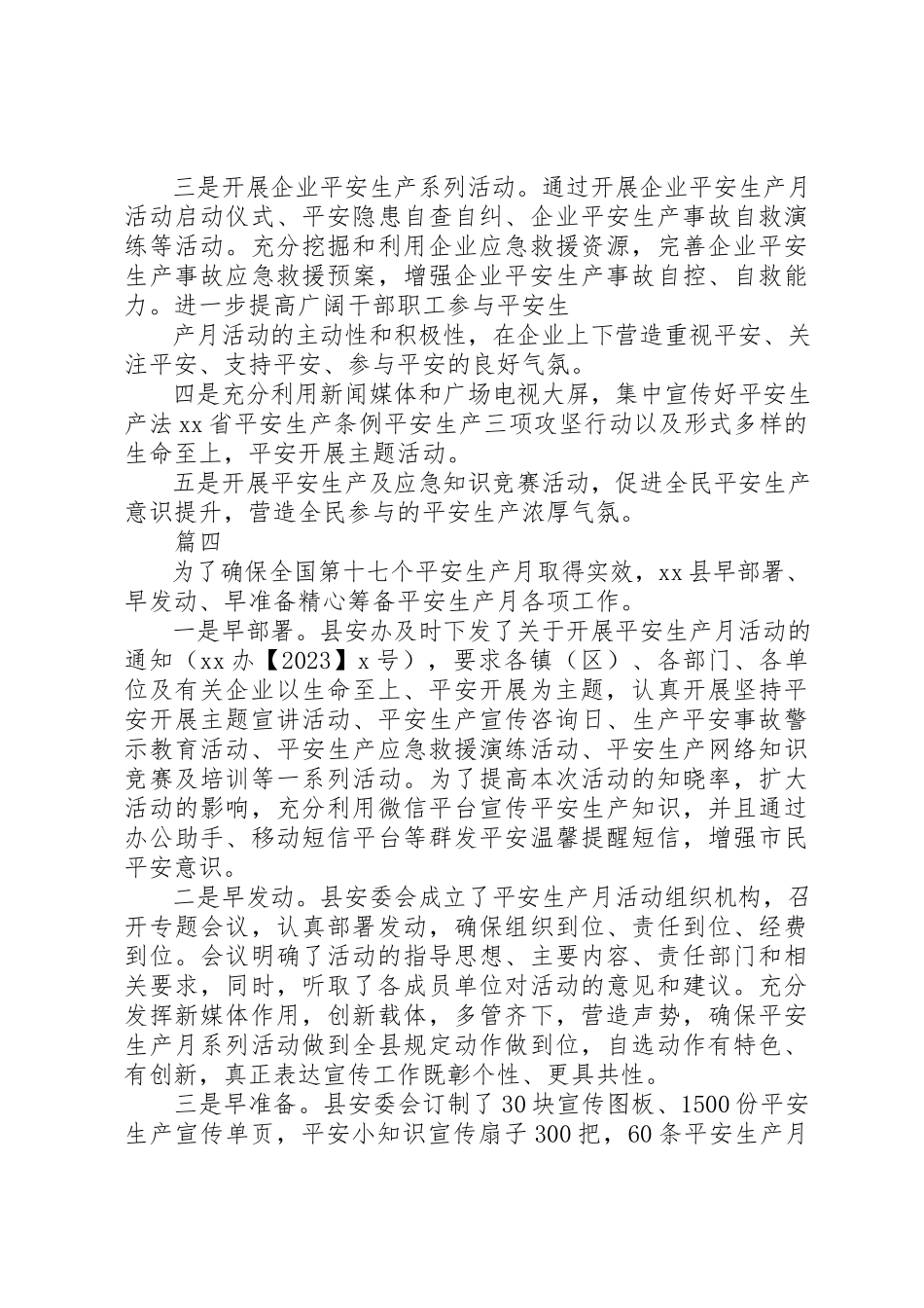 2023年第十七个全国“安全生产月”活动情况汇报总结【6篇】新编.docx_第3页
