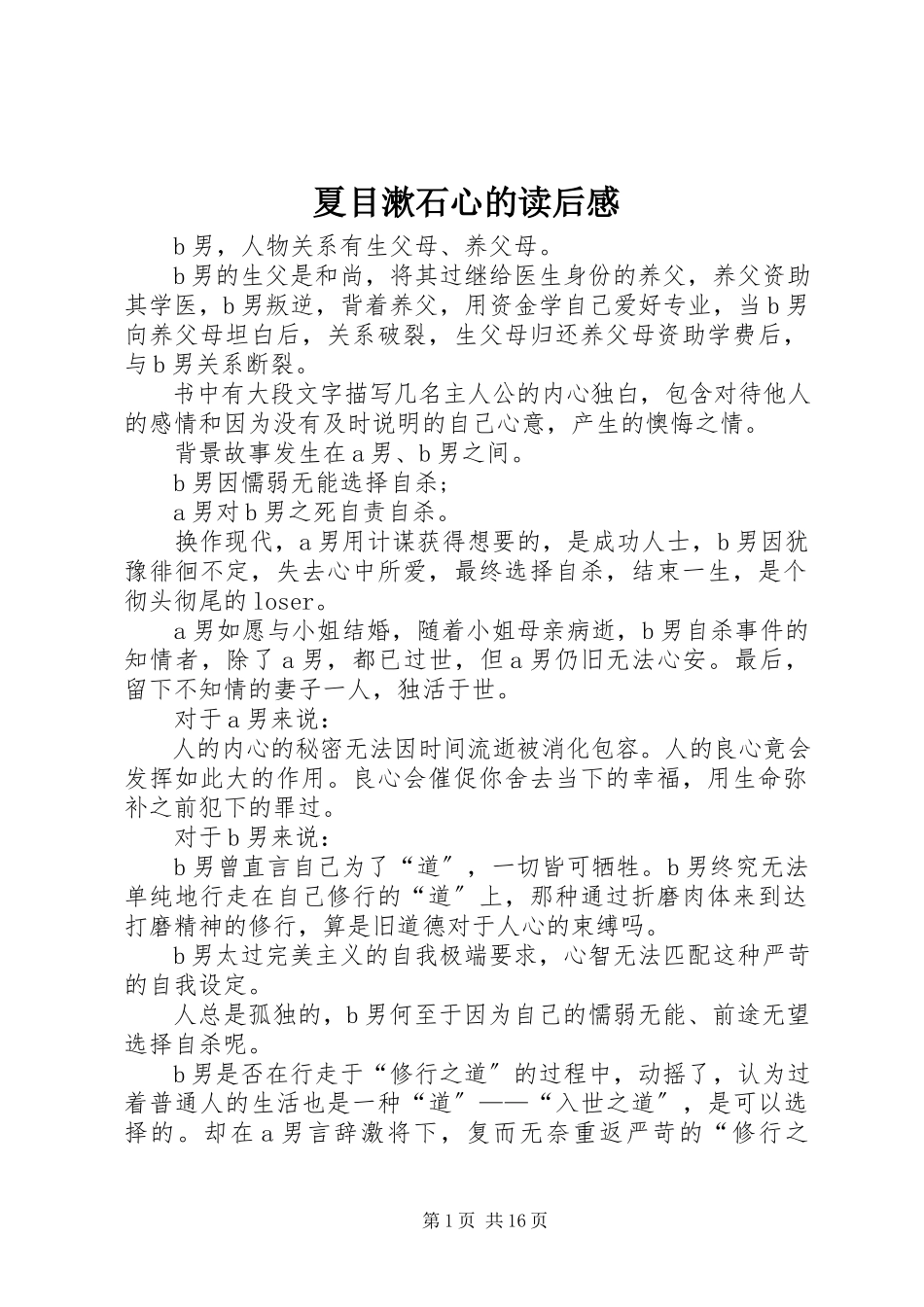 2023年夏目漱石《心》的读后感.docx_第1页