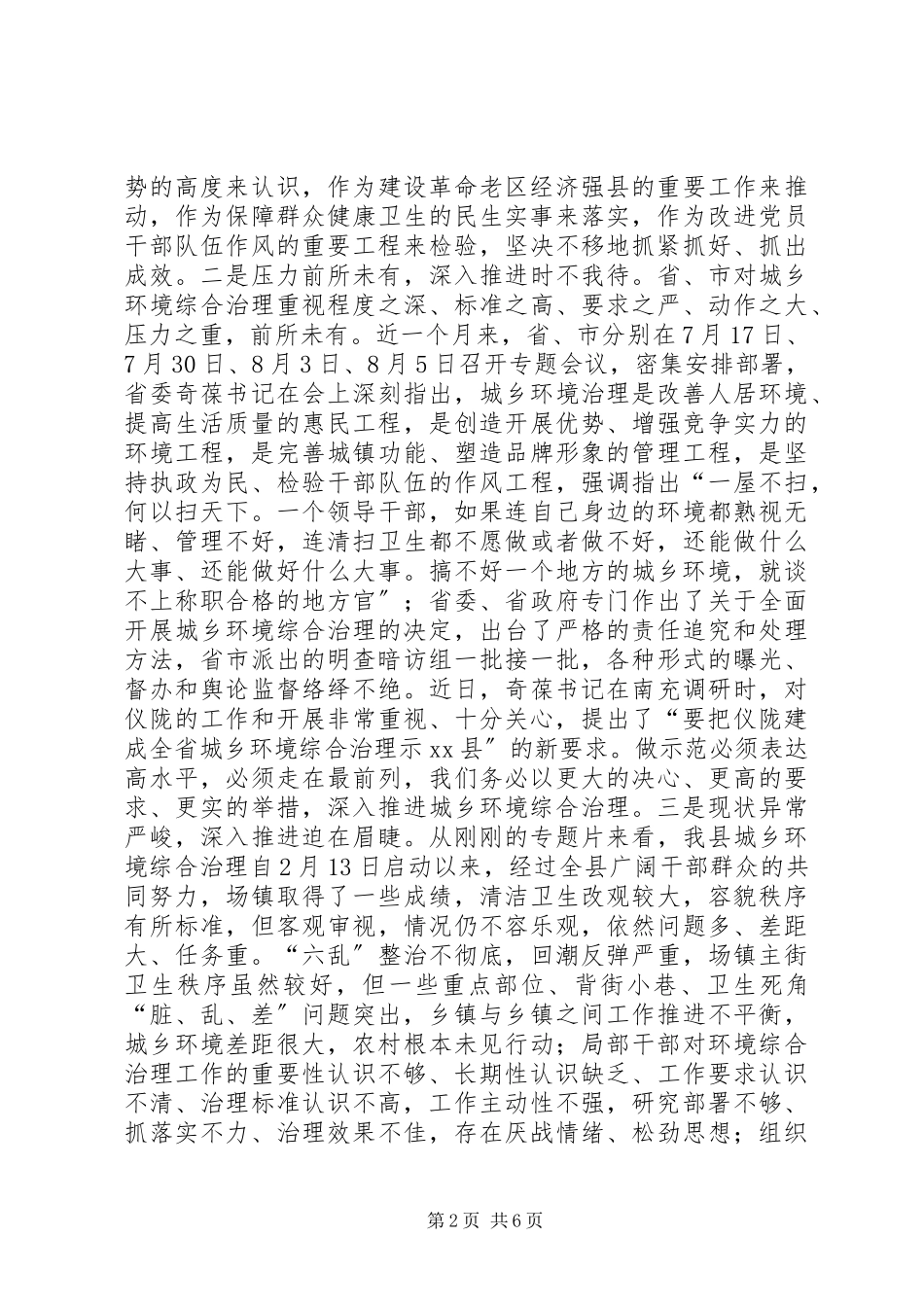 2023年全县城乡环境综合治理工作推进大会的致辞.docx_第2页