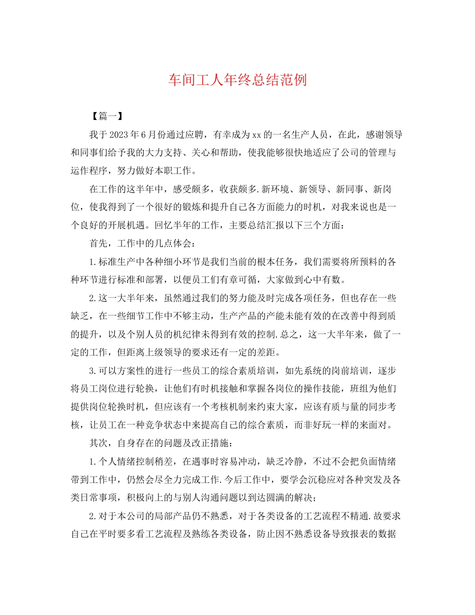 2023年车间工人终总结范例.docx_第1页