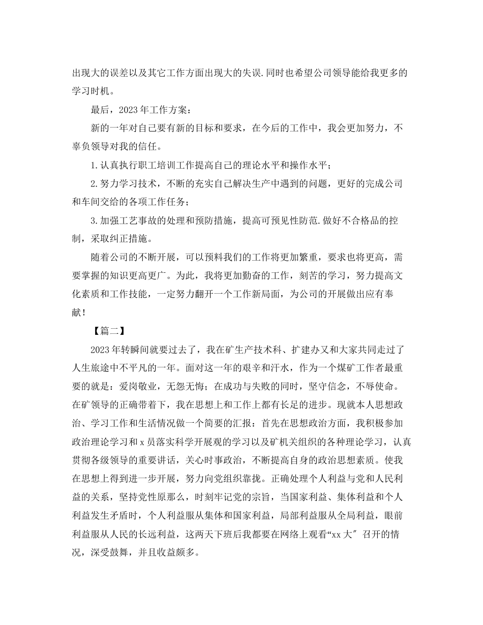 2023年车间工人终总结范例.docx_第2页