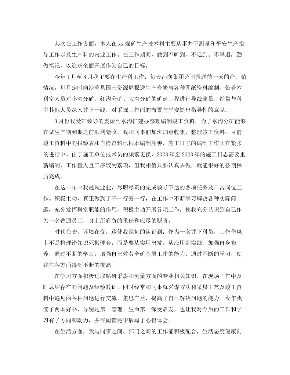 2023年车间工人终总结范例.docx_第3页